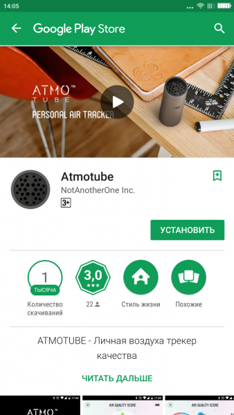 A:\Блог\Atmotube\2017-05-28 11.05.31.png